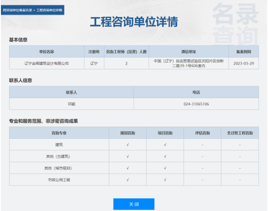 遼寧金輝建筑設(shè)計榮獲工程咨詢資質(zhì)