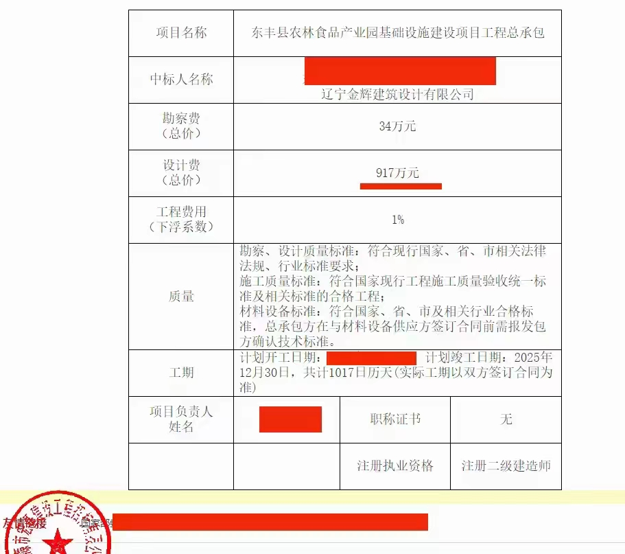 遼寧金輝建筑設計有限公司中標中國·東豐松籽產(chǎn)業(yè)園配套設施建設項目917萬元！