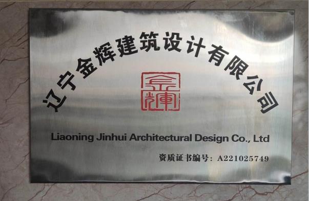 沈陽建筑設(shè)計院